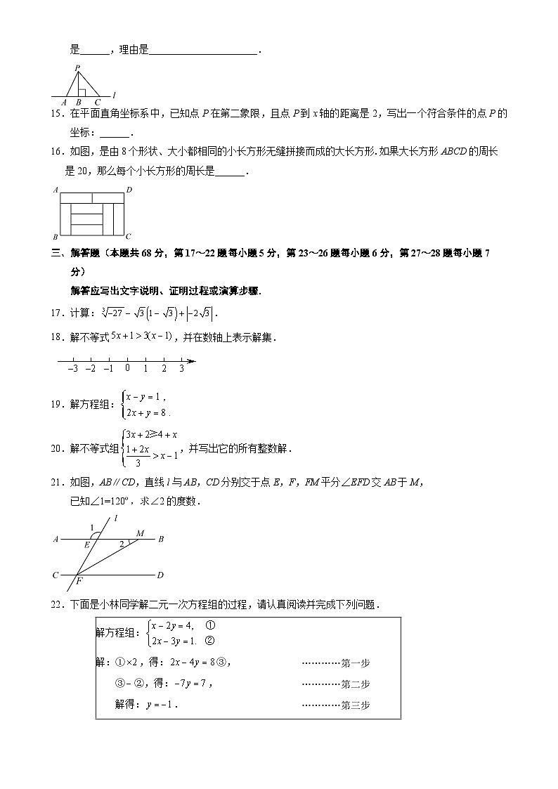 北京市门头沟区2023~2024学年七年级下学期期末数学试卷第3页