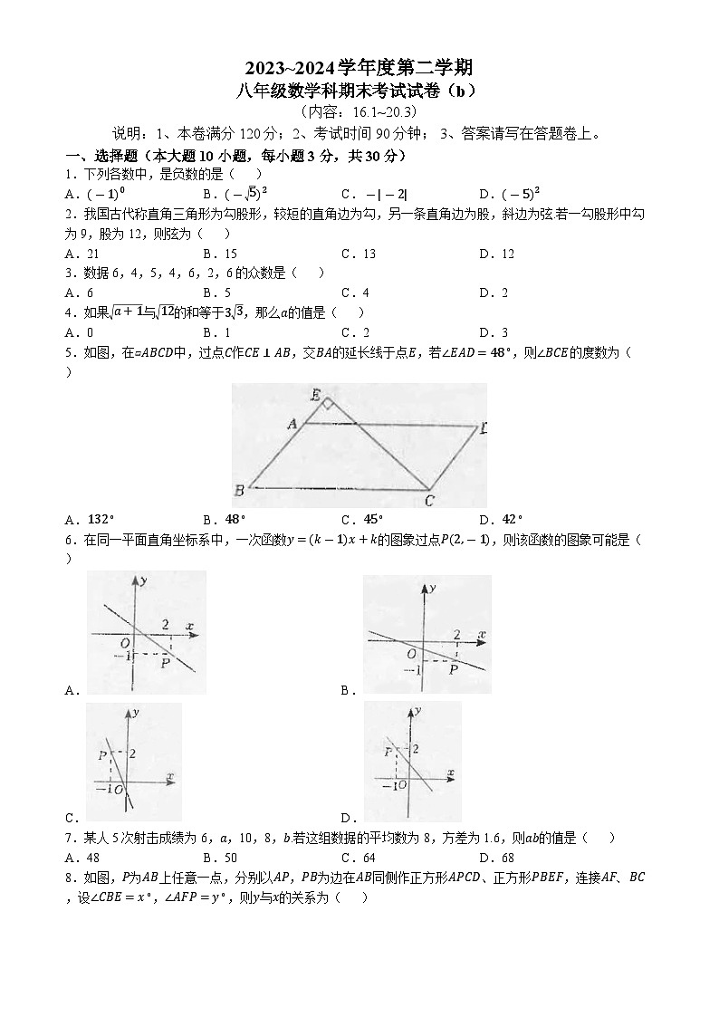 广东省汕头市潮南区司马浦镇2023-2024学年八年级下学期期末联考数学试题01