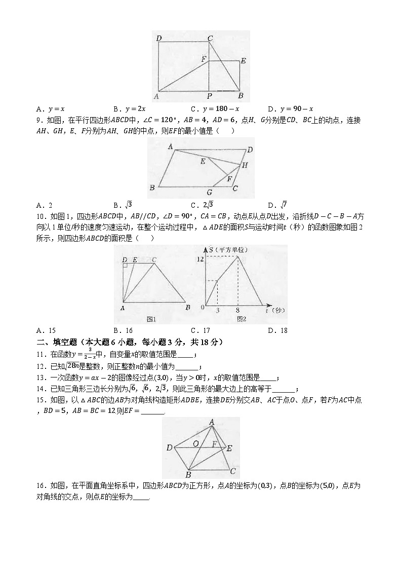 广东省汕头市潮南区司马浦镇2023-2024学年八年级下学期期末联考数学试题02