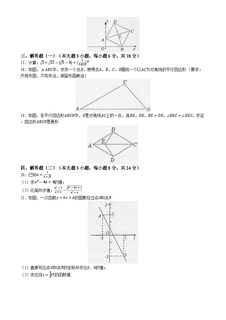 广东省汕头市潮南区司马浦镇2023-2024学年八年级下学期期末联考数学试题03