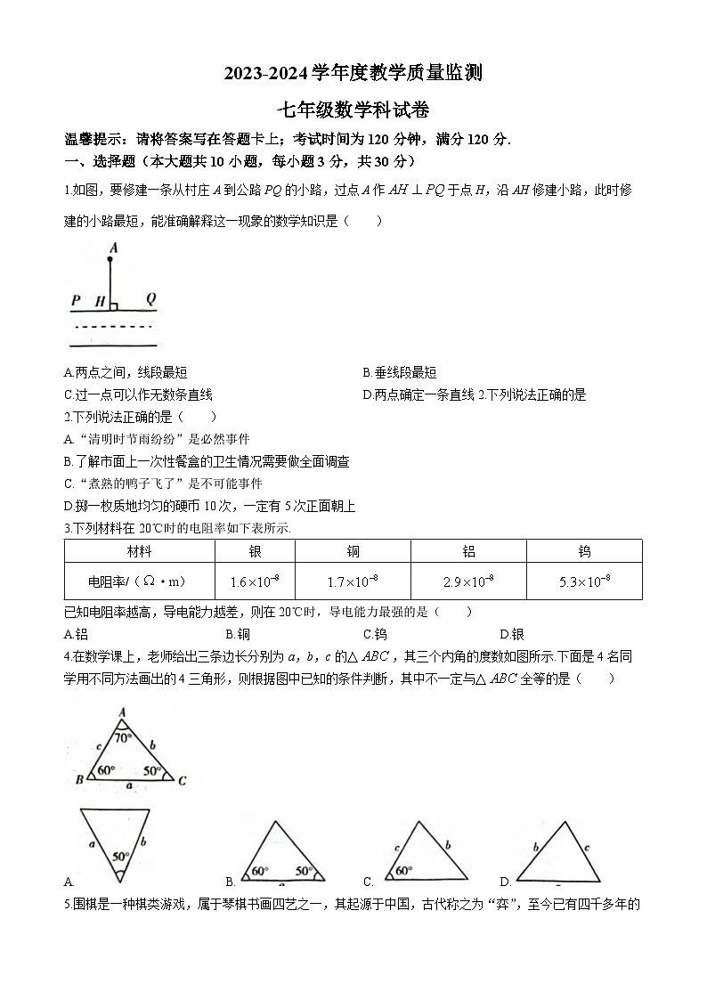 广东省揭阳市揭西县2023-2024学年七年级下学期期末数学试题第1页