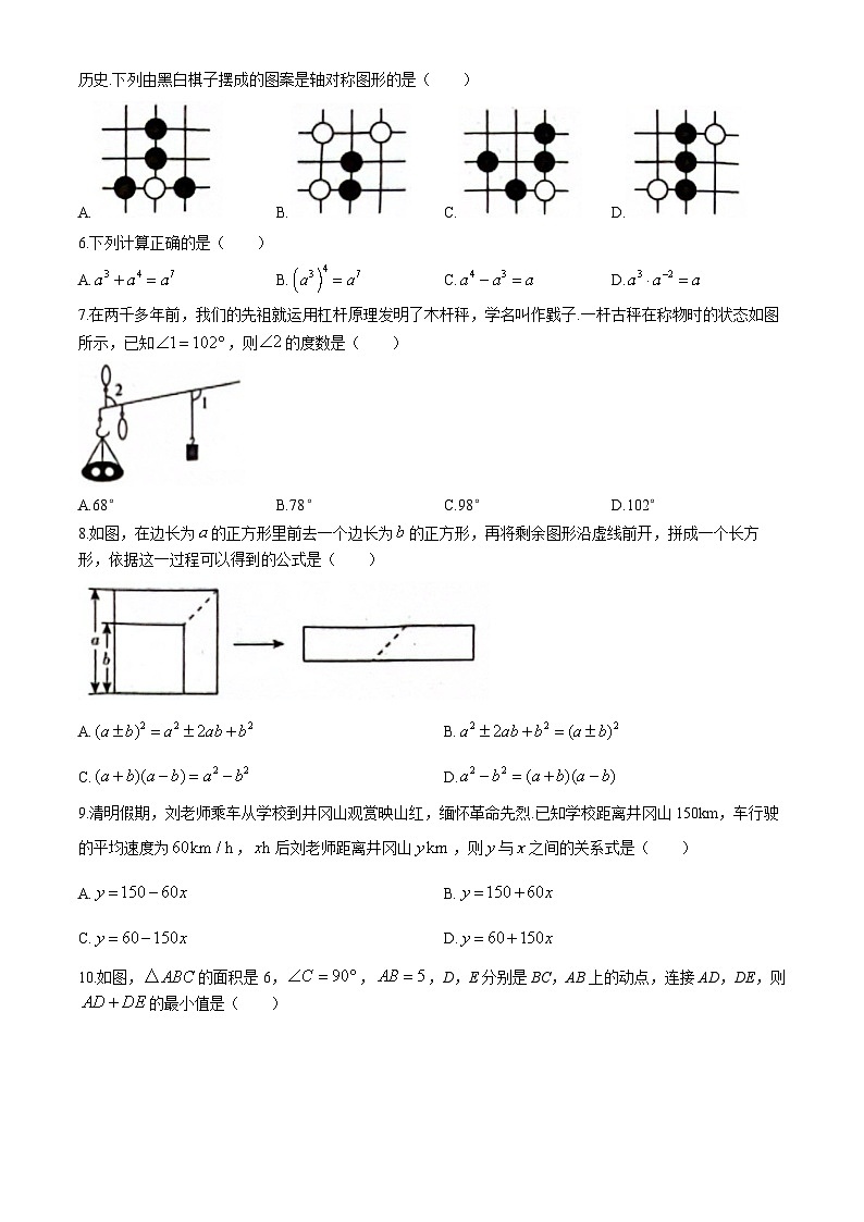 广东省揭阳市揭西县2023-2024学年七年级下学期期末数学试题第2页
