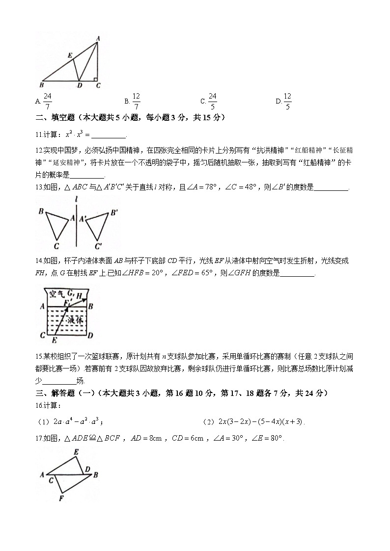 广东省揭阳市揭西县2023-2024学年七年级下学期期末数学试题第3页