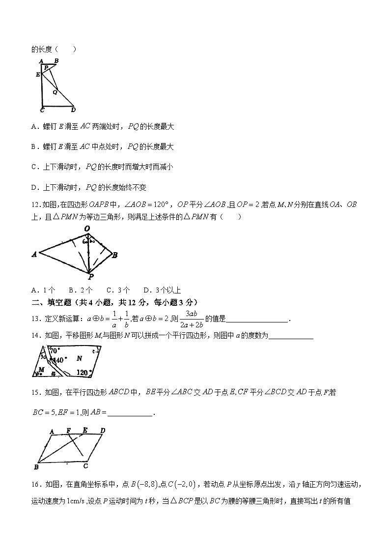 河北省保定市河北保定师范附属学校2023-2024学年八年级下学期期末数学试题(无答案)03
