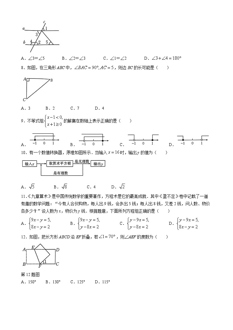 河北省保定市易县2023-2024学年七年级下学期期末数学试题第2页