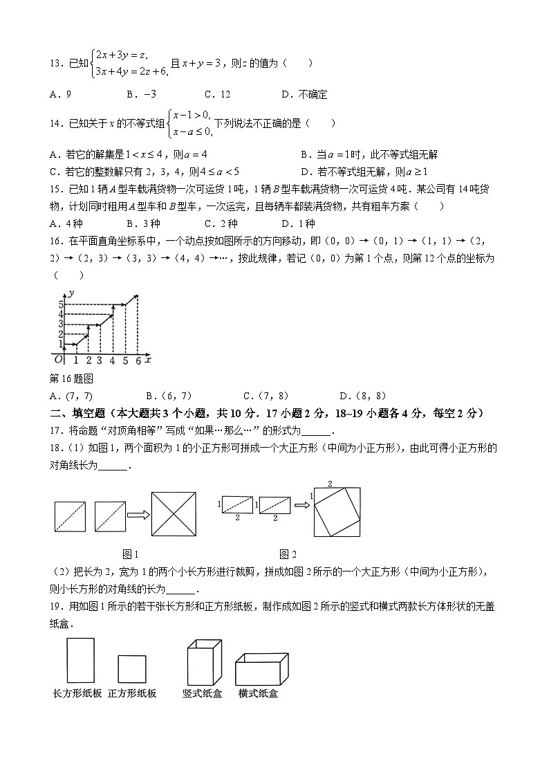 河北省保定市易县2023-2024学年七年级下学期期末数学试题第3页