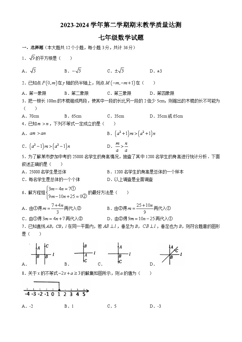 河北省沧州市献县实验中学2023-2024学年七年级下学期期末数学试题第1页