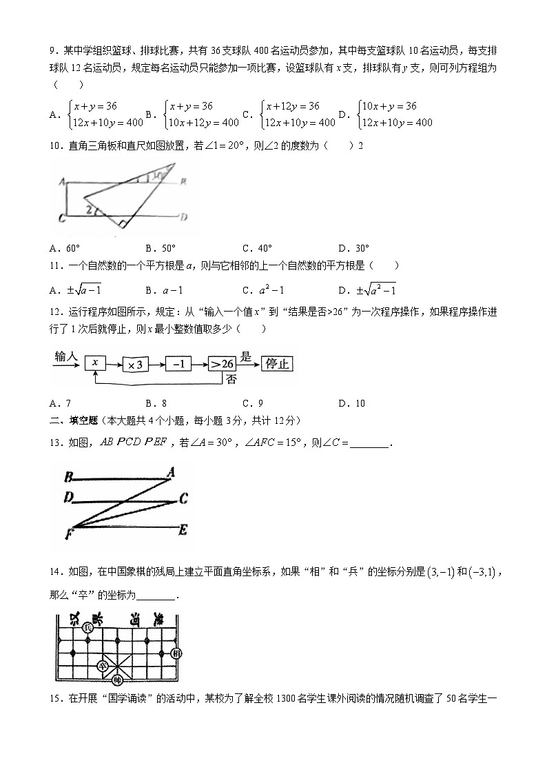 河北省沧州市献县实验中学2023-2024学年七年级下学期期末数学试题第2页