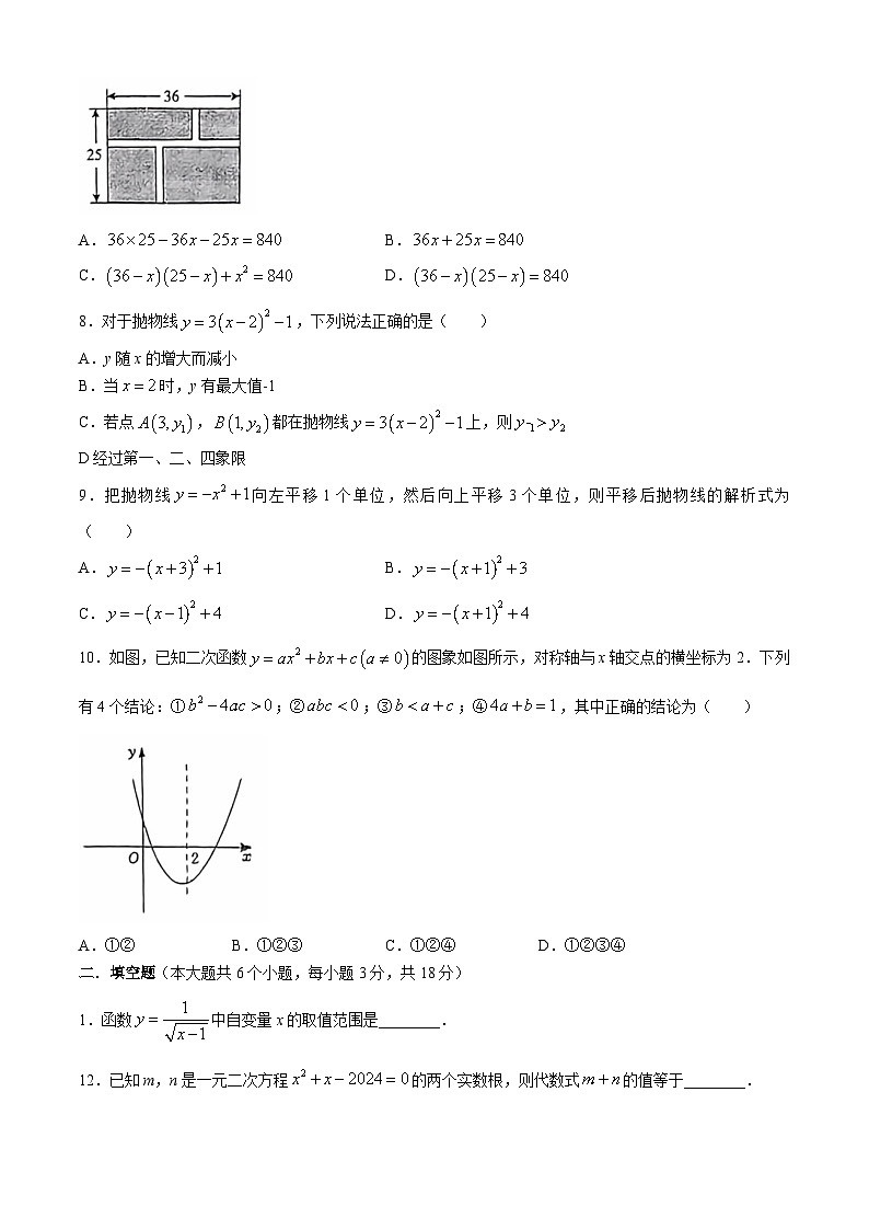 湖南省长沙市华益中学2023-2024学年八年级下学期期末数学试题(无答案)第2页