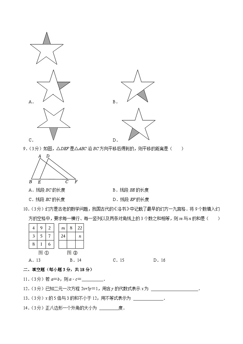 吉林省长春市南关区2022-2023学年七年级下学期期末数学试卷02