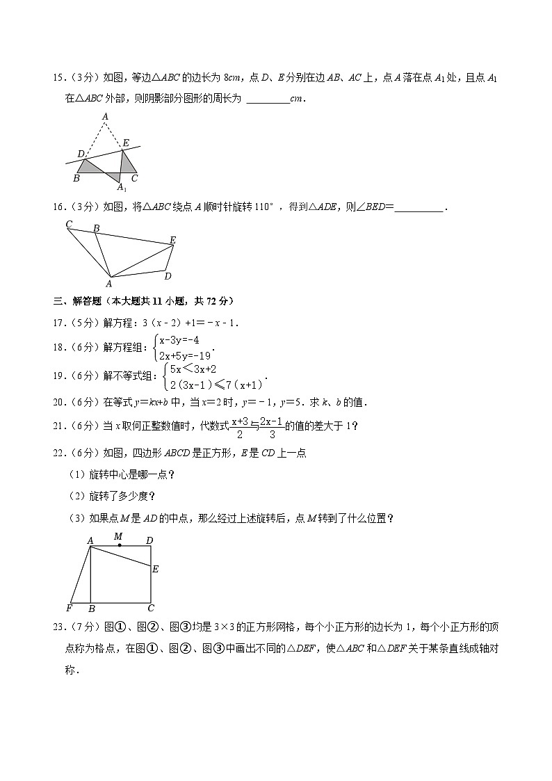 吉林省长春市南关区2022-2023学年七年级下学期期末数学试卷03