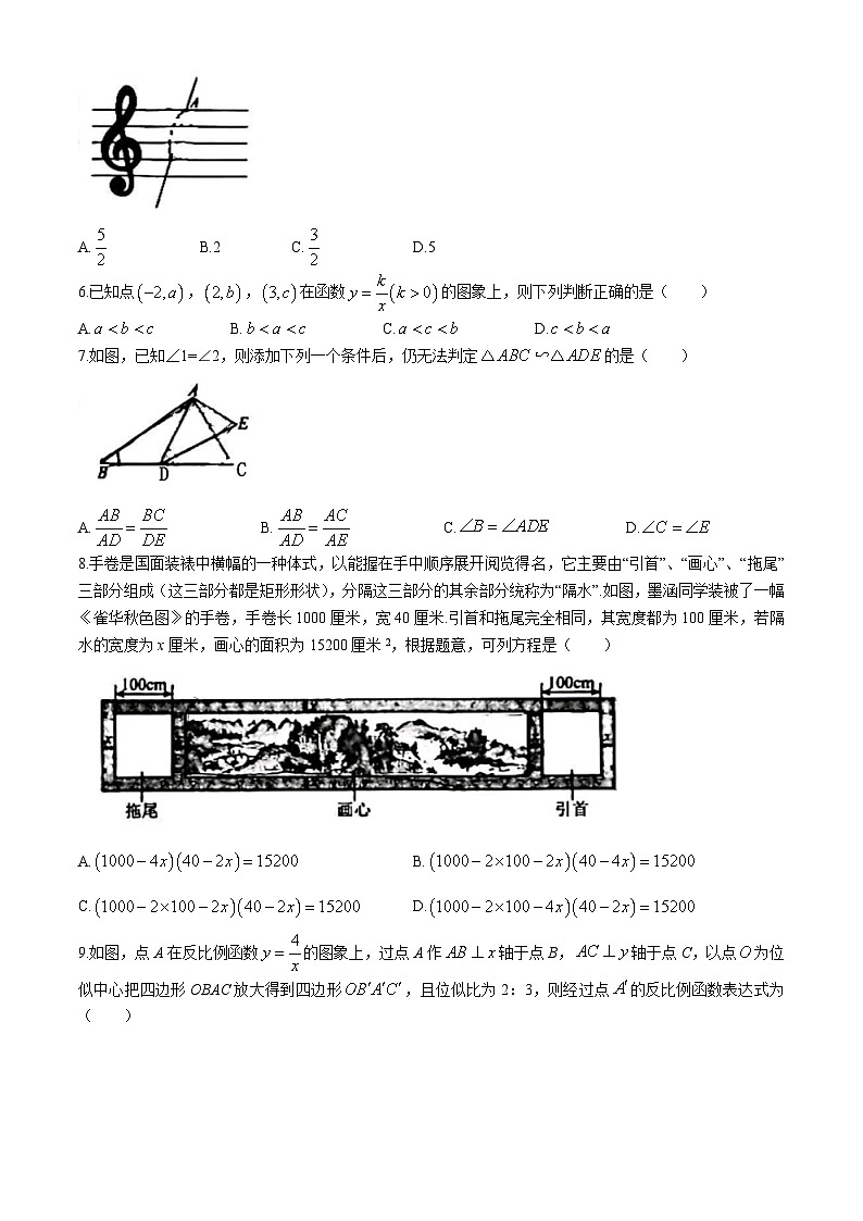 山东省东营市2023-2024学年八年级下学期期末数学试题(无答案)02