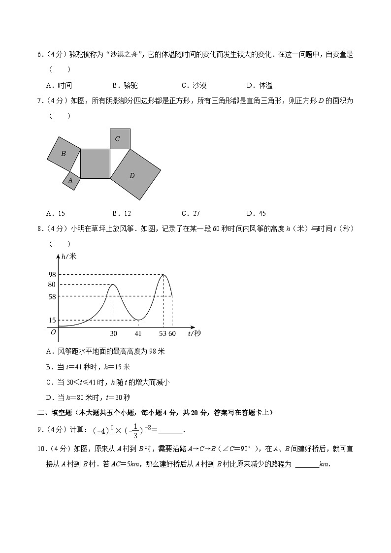 四川省成都市郫都区2023-2024学年七年级下学期期末数学试题第2页