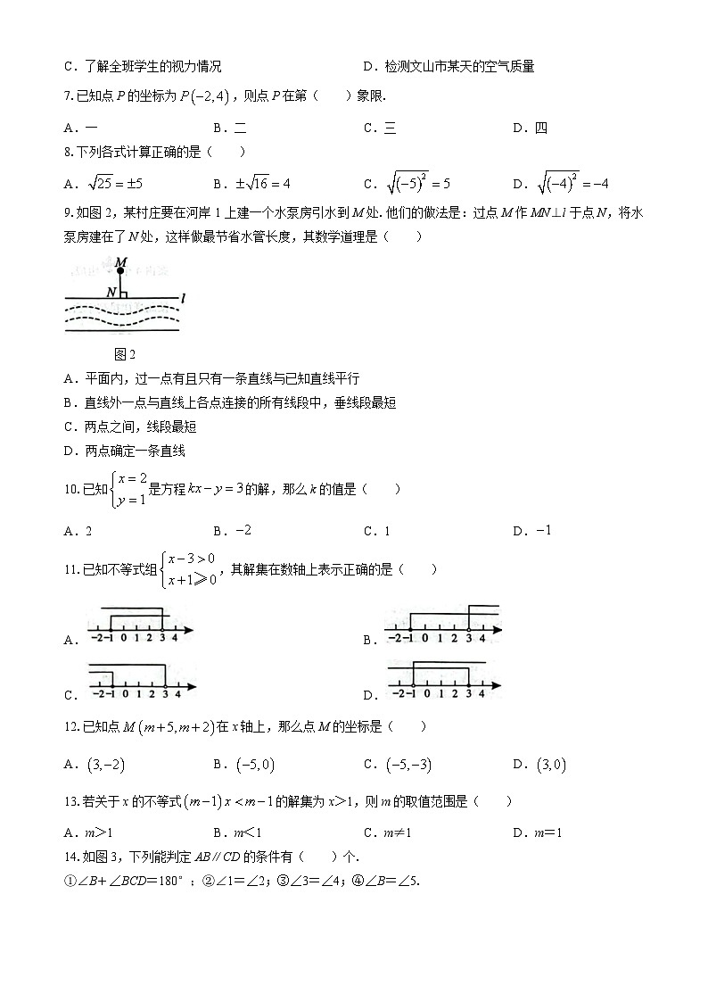 云南省文山壮族苗族自治州2023-2024学年七年级下学期期末数学试题(无答案)02