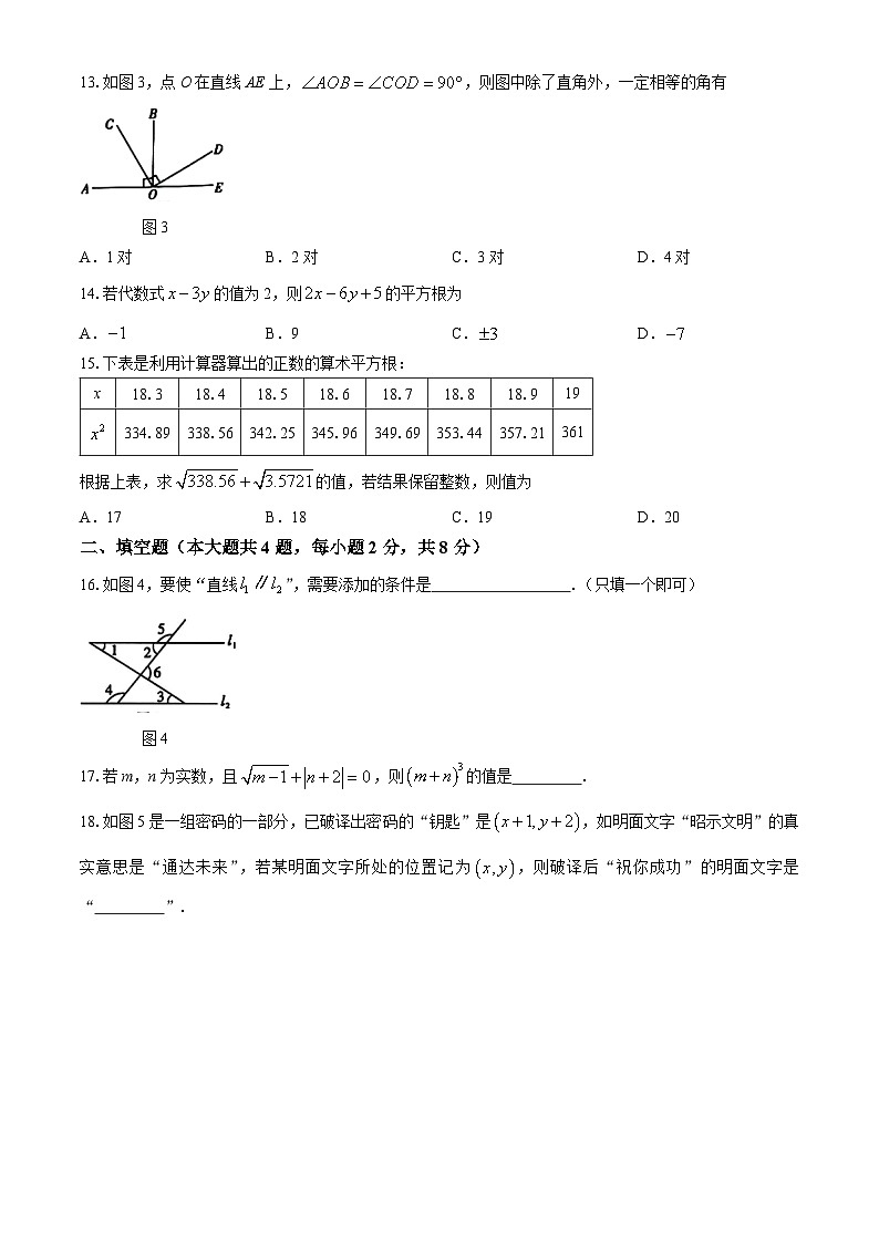 云南省昭通市2023-2024学年七年级下学期期末数学试题(无答案)03