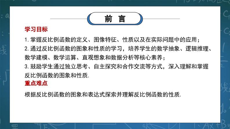 湘教版初中数学九上1.2.2反比例函数的图象与性质 课件+教案（含教学反思）02