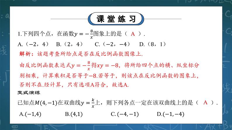 湘教版初中数学九上1.2.2反比例函数的图象与性质 课件+教案（含教学反思）08