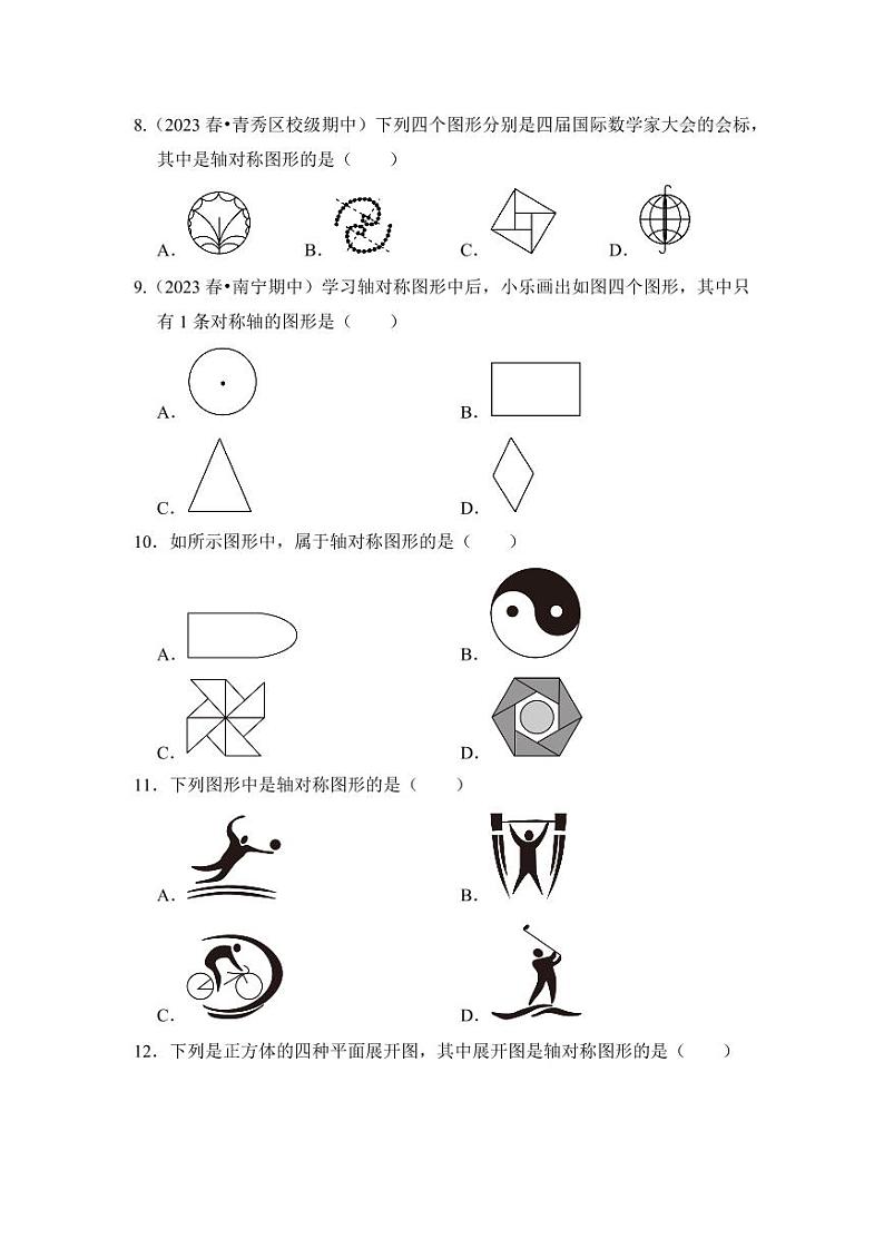 专题01轴对称与轴对称图形（八大类型）（题型专练）（原卷版）第3页