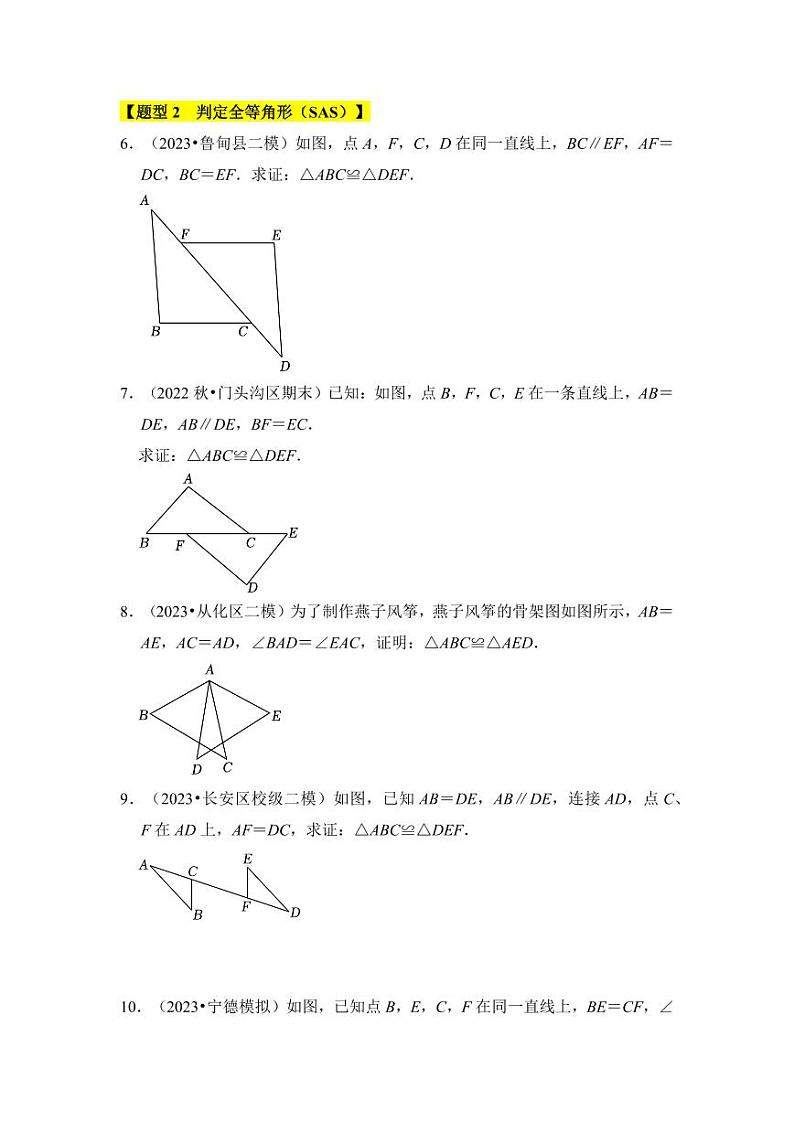 专题04三角形全等的条件（六大类型）（题型专练）（原卷版）第3页