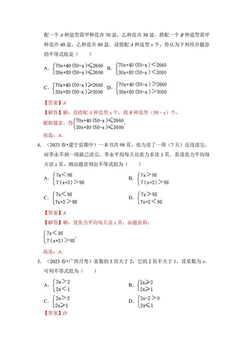 专题04一元一次不等式（组）的实际应用（六大类型）（题型专练）（含答案）2023-2024学年八年级数学上册《知识解读•题型专练》（浙教版）02