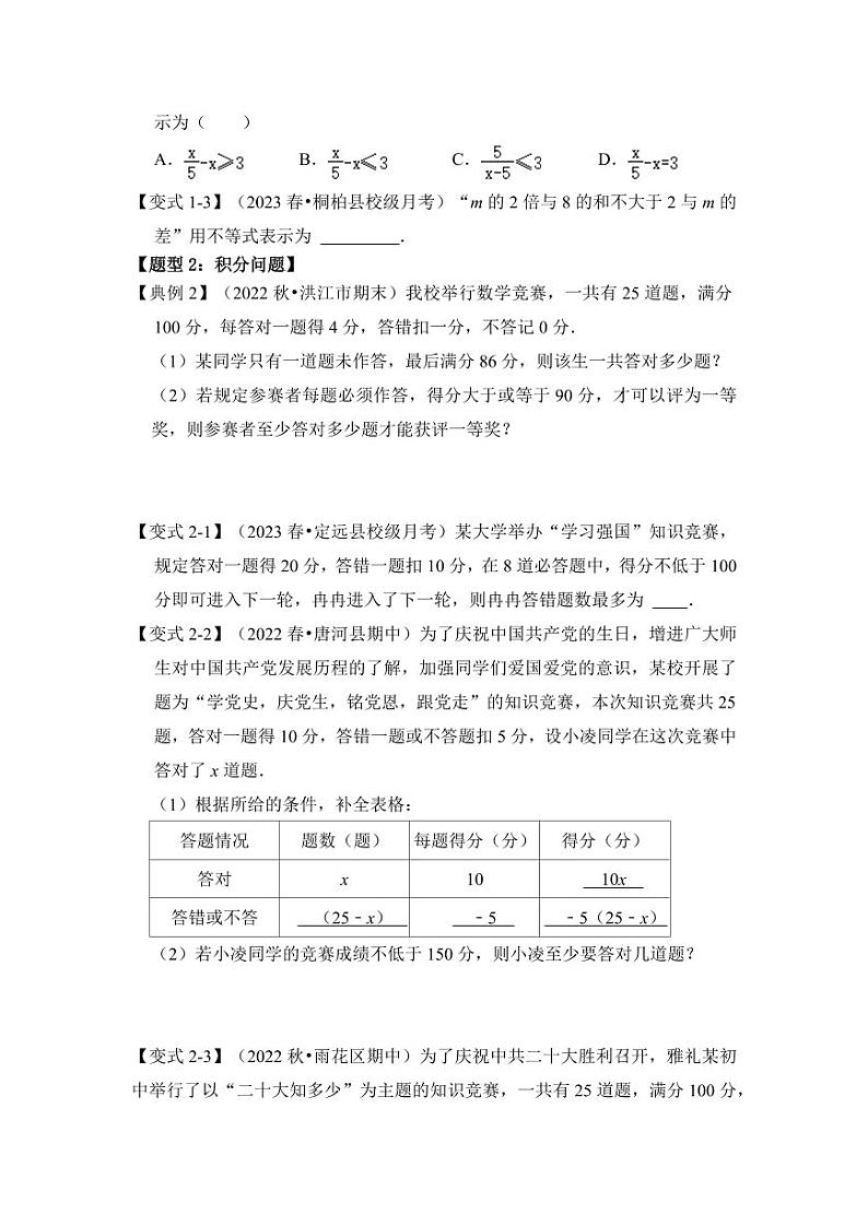 第04讲一元一次不等式（组）的实际应用（知识解读+真题演练+课后巩固）（原卷版）第2页