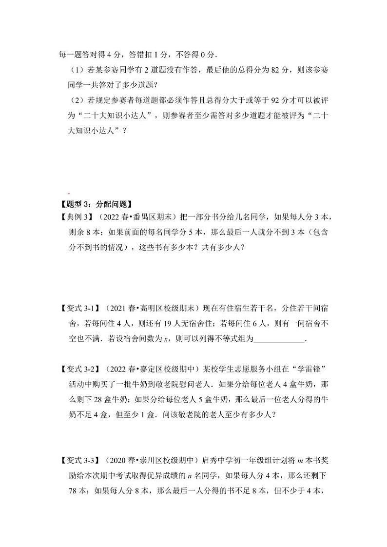 第04讲一元一次不等式（组）的实际应用（知识解读+真题演练+课后巩固）（原卷版）第3页