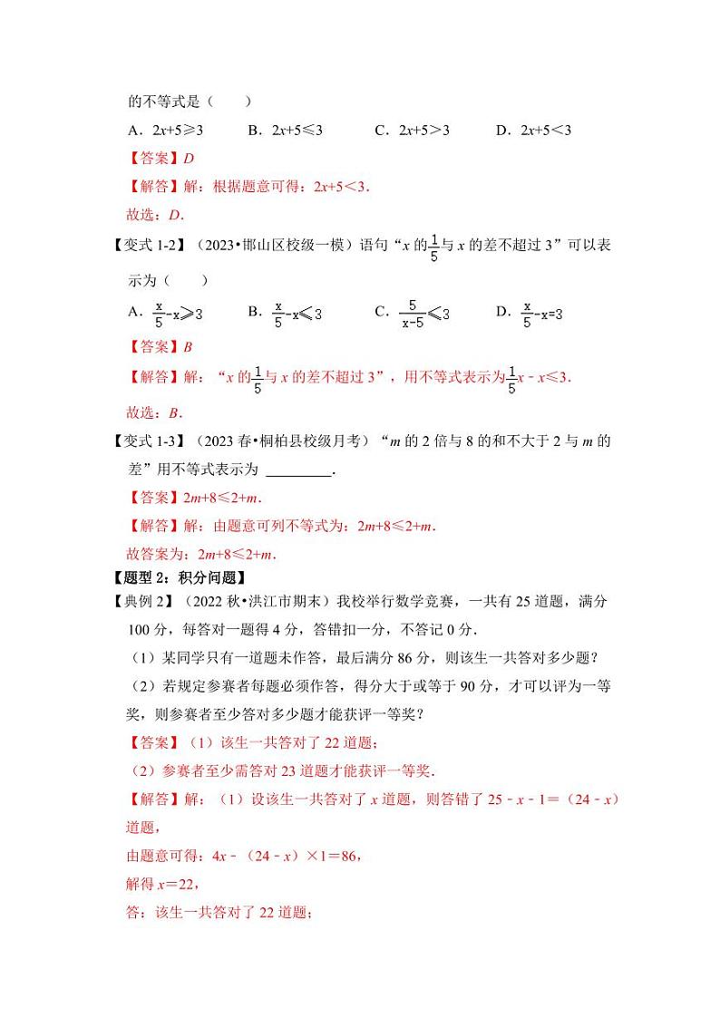 第04讲一元一次不等式（组）的实际应用（知识解读+真题演练+课后巩固）（解析版）第2页