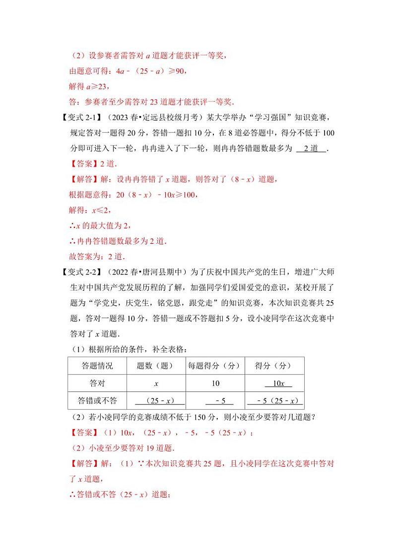 第04讲一元一次不等式（组）的实际应用（知识解读+真题演练+课后巩固）（解析版）第3页