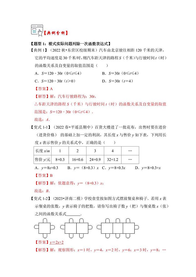 第04讲一次函数的实际应用（知识解读+题型精讲+随堂检测）（解析版）第2页