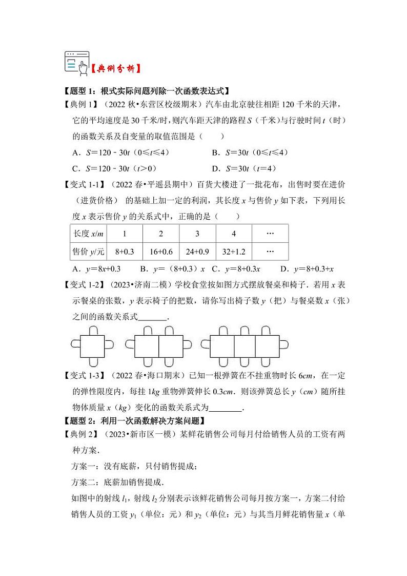 第04讲一次函数的实际应用（知识解读+题型精讲+随堂检测）（原卷版）第2页