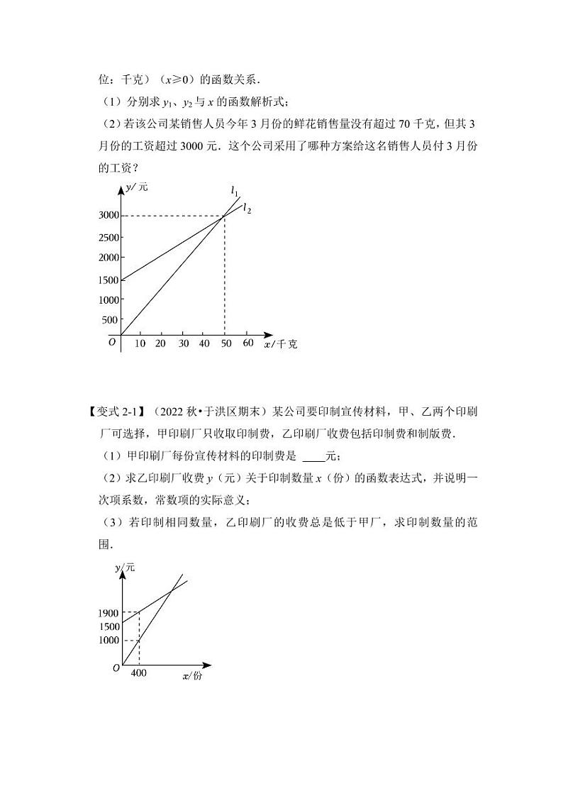 第04讲一次函数的实际应用（知识解读+题型精讲+随堂检测）（原卷版）第3页