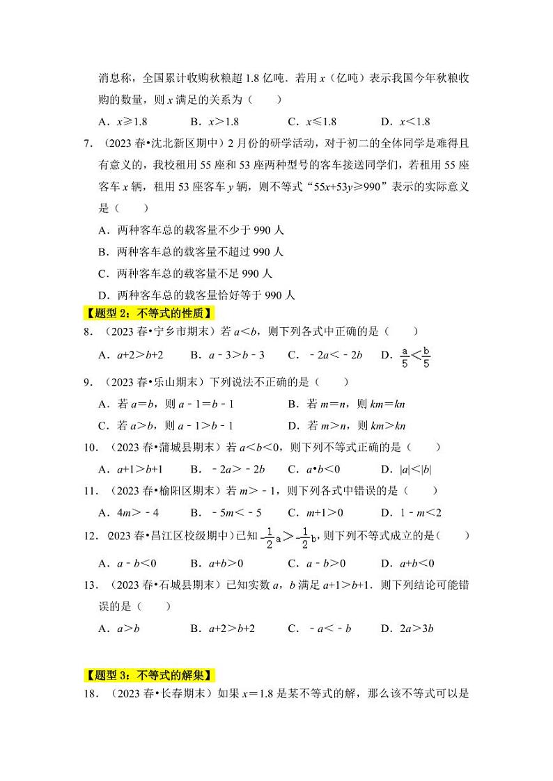 专题01不等式的性质、解集（四大类型）（题型专练）（原卷版）第2页