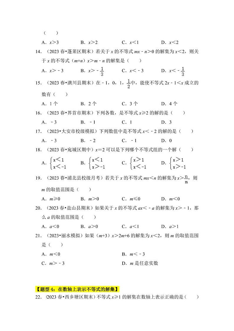 专题01不等式的性质、解集（四大类型）（题型专练）（原卷版）第3页