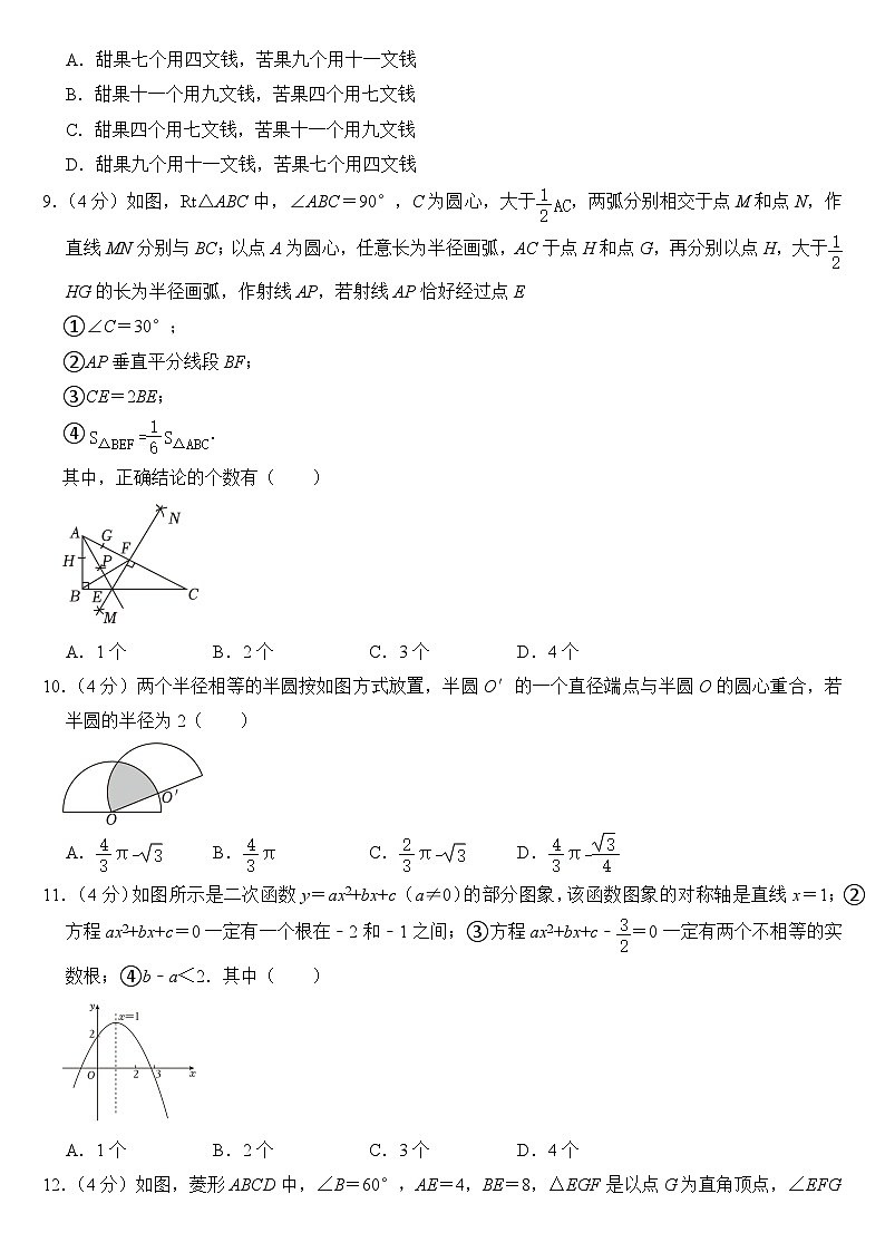 2024年山东省泰安市中考数学试卷附答案02