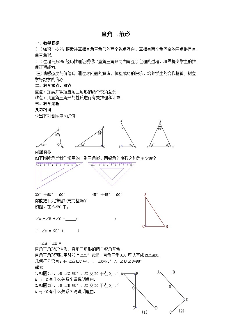 2024-2025学年度人教版八上数学-第11章-三角形-05直角三角形【教案】01