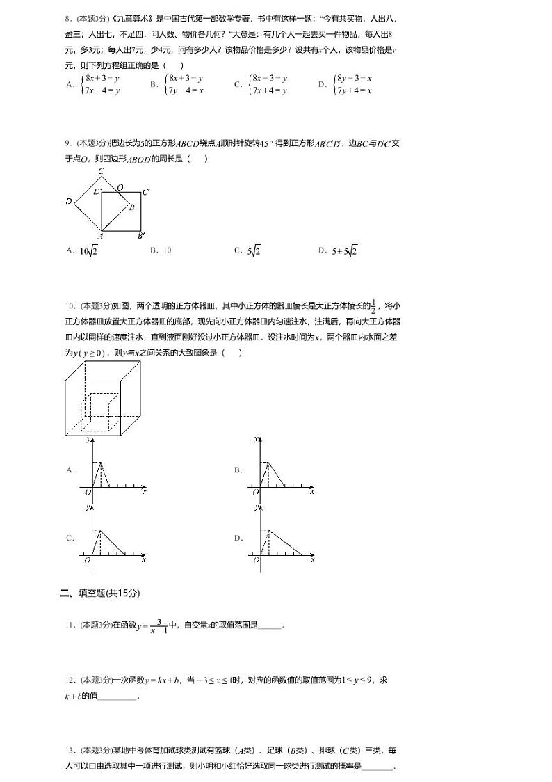 2024年河南省开封市顺河回族区开封市第二十一中学一模数学试题02