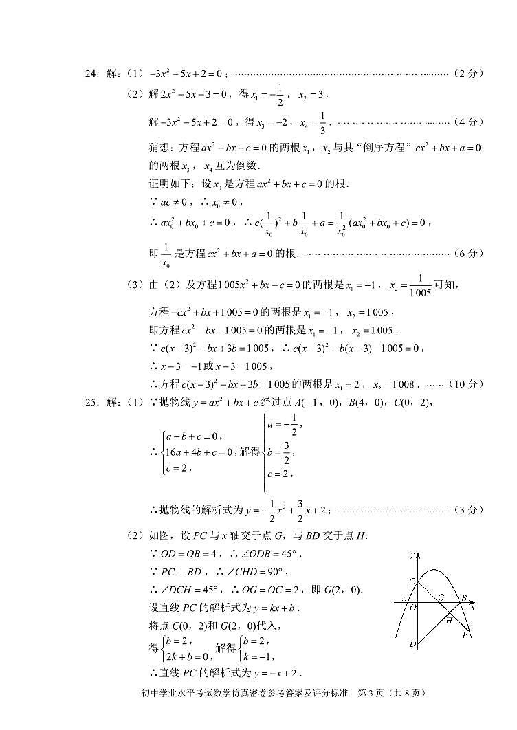 （AB卷）2024长沙市初中学业水平考试模拟试卷(A) 答案第3页