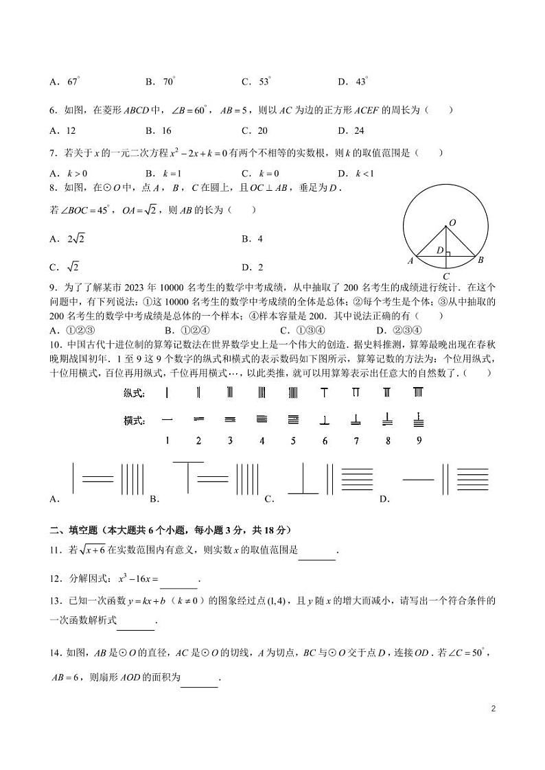 2024 年长沙市初中学业水平考试仿真密卷数学B卷第2页