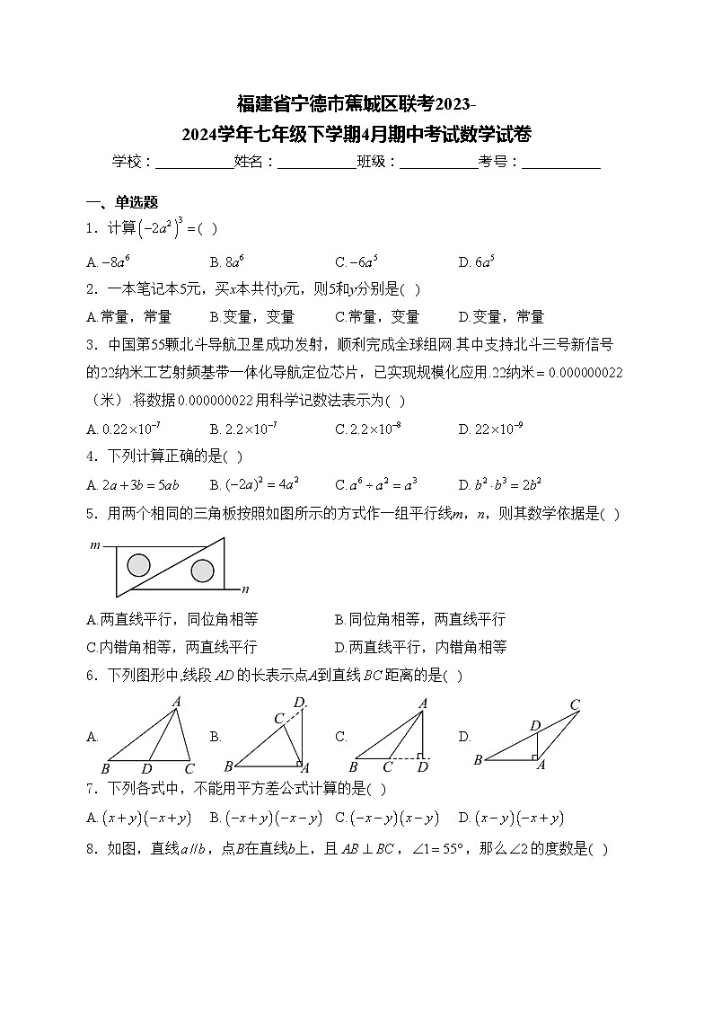 福建省宁德市蕉城区联考2023-2024学年七年级下学期4月期中考试数学试卷(含答案)01