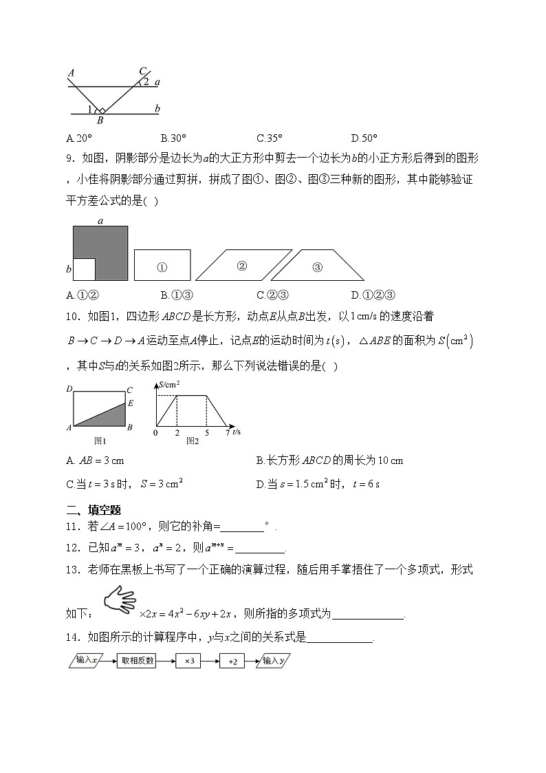福建省宁德市蕉城区联考2023-2024学年七年级下学期4月期中考试数学试卷(含答案)02