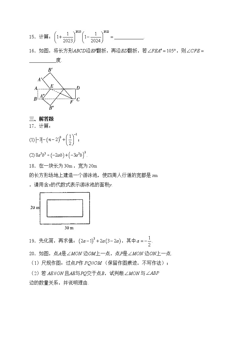 福建省宁德市蕉城区联考2023-2024学年七年级下学期4月期中考试数学试卷(含答案)03
