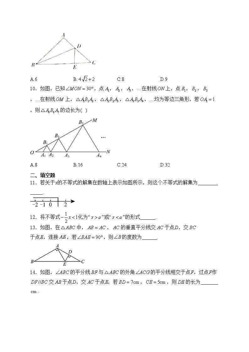 河南省郑州市新郑市2023-2024学年八年级下学期3月月考数学试卷(含答案)02