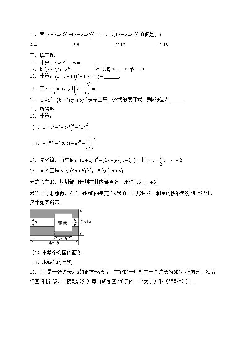 河南省郑州市新郑市2023-2024学年七年级下学期3月月考数学试卷(含答案)第2页