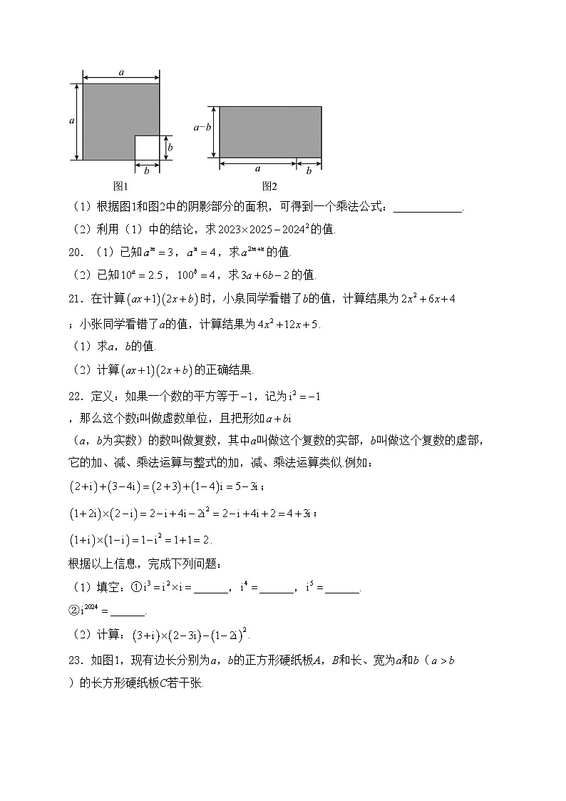 河南省郑州市新郑市2023-2024学年七年级下学期3月月考数学试卷(含答案)第3页