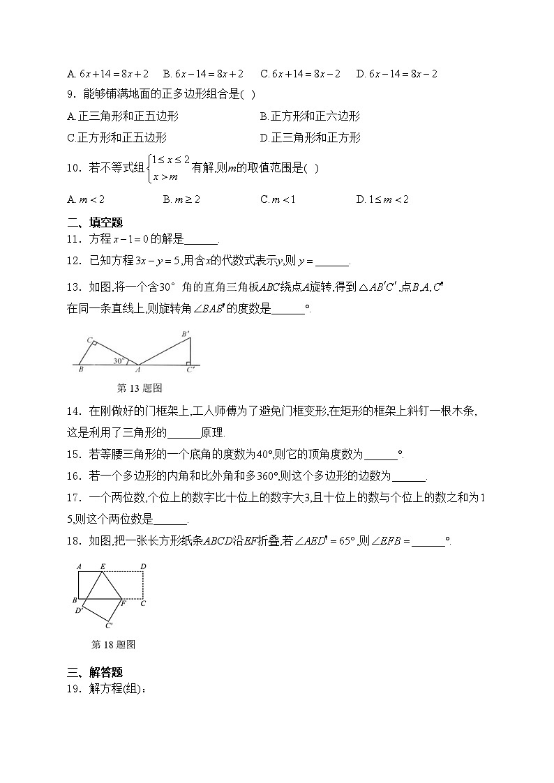 湖南省衡阳市衡阳县四校2023-2024学年七年级下学期7月期末考试数学试卷(含答案)02