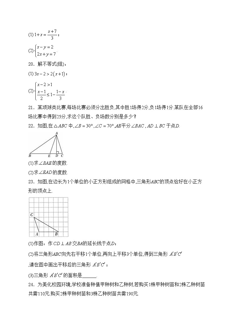 湖南省衡阳市衡阳县四校2023-2024学年七年级下学期7月期末考试数学试卷(含答案)03