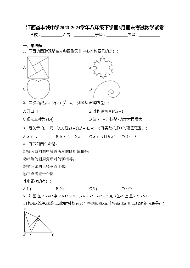 江西省丰城中学2023-2024学年八年级下学期6月期末考试数学试卷(含答案)第1页