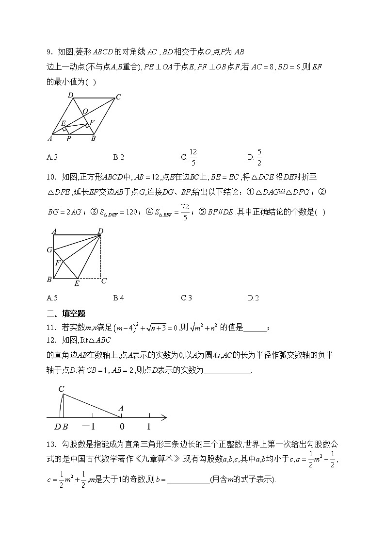 山东省菏泽市定陶区2023-2024学年八年级下学期期中考试数学试卷(含答案)第2页