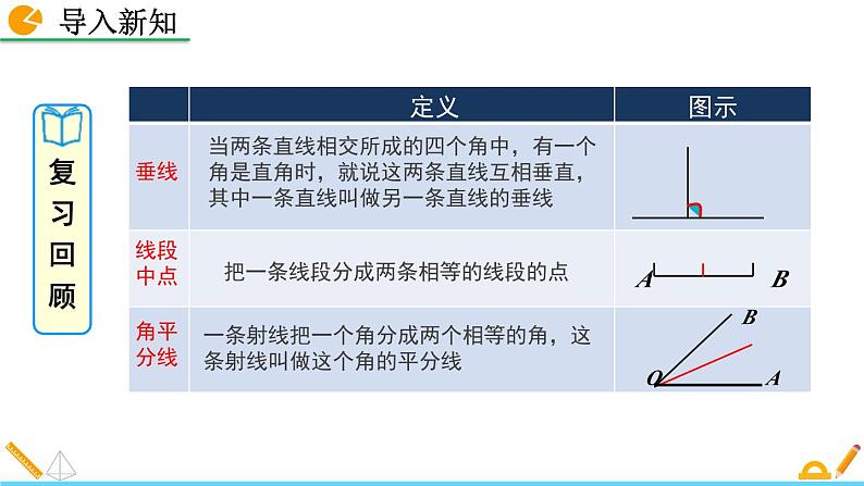 课件1.2 三角形的高、中线与角平分线02