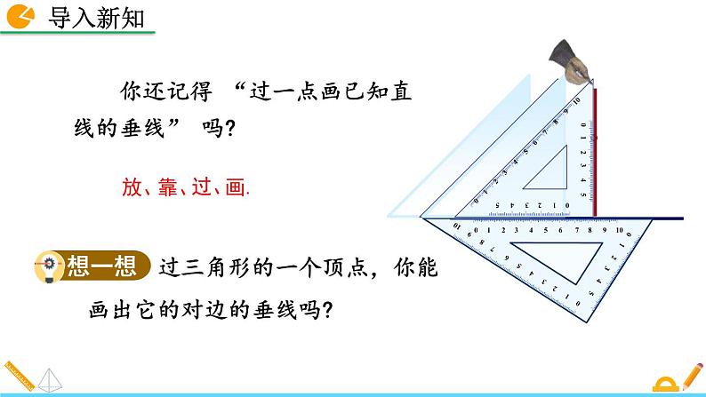 课件1.2 三角形的高、中线与角平分线03